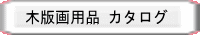 �ؔŉ�p�i �J�^���O 